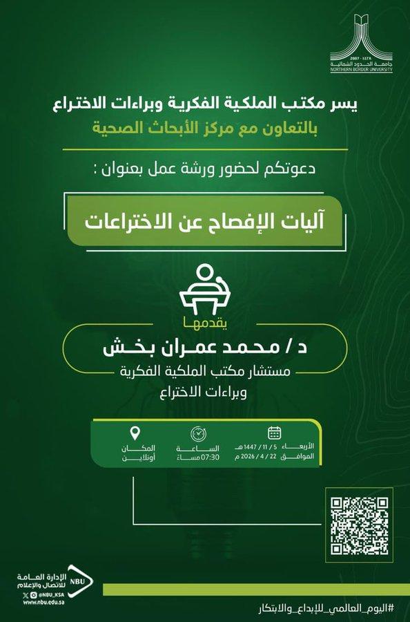 الإفصاح عن الاختراعات"